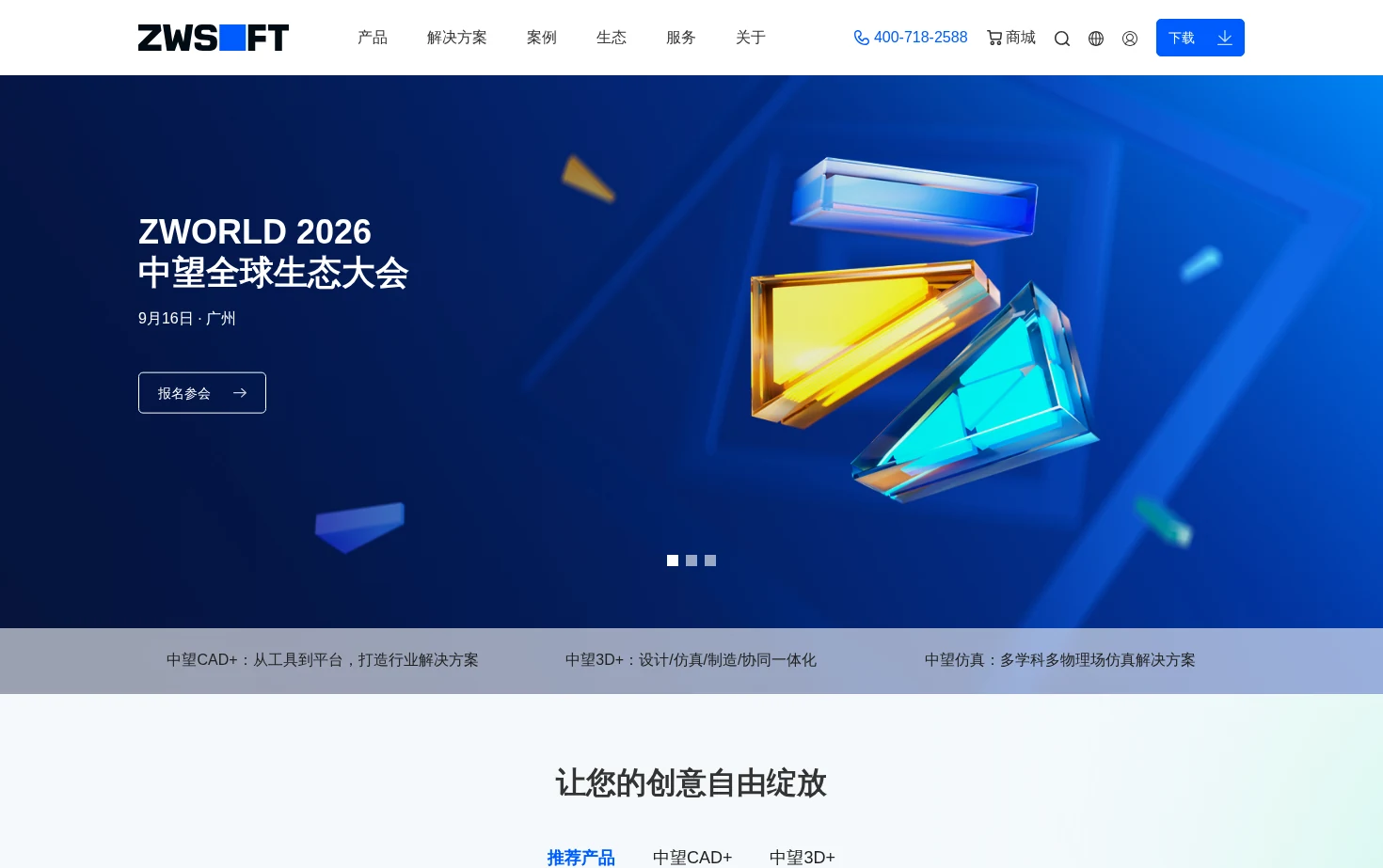 中望软件 页面快照